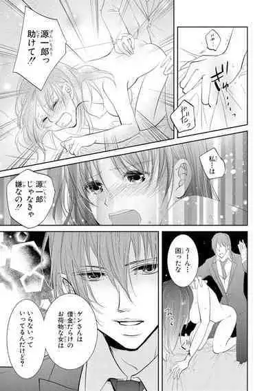 王子と執事の絶対命令3P~婚約者と幼馴染みに鳴かされて~【完全版】