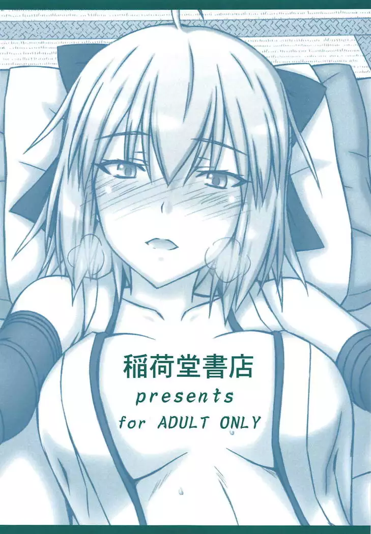 Okita-san-tachi wa Aisaretai