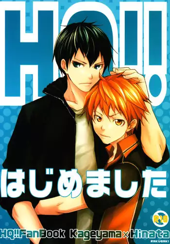 (C82) [Rakugaki (Megumi)] HQ!! Hajimemashita | HQ!! Has Begun (Haikyuu!!) [English] [Baka Dumb Aho Scans]