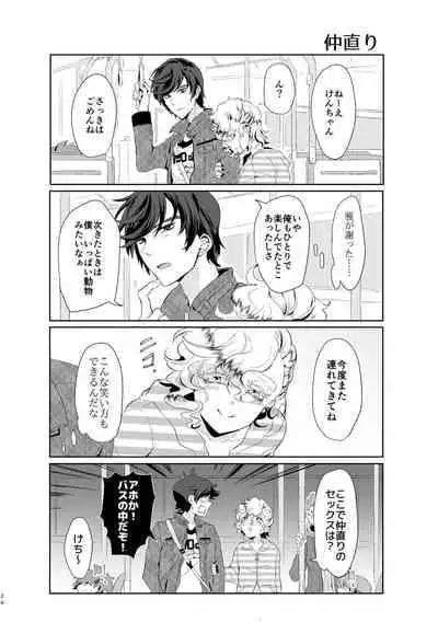 [チキンオムハヤフルコース (おむ囃子)] 君が馬になるのなら僕は犯罪も辞さない!