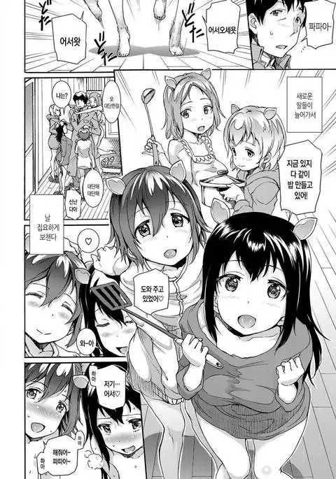 Hatsujou Pandemic! | 발정판데믹! Ch. 1-2