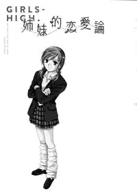 (COMIC1☆7) [COCOA BREAK (Ooshima Towa)] Shimai-teki Renai Ron (Girl's High)