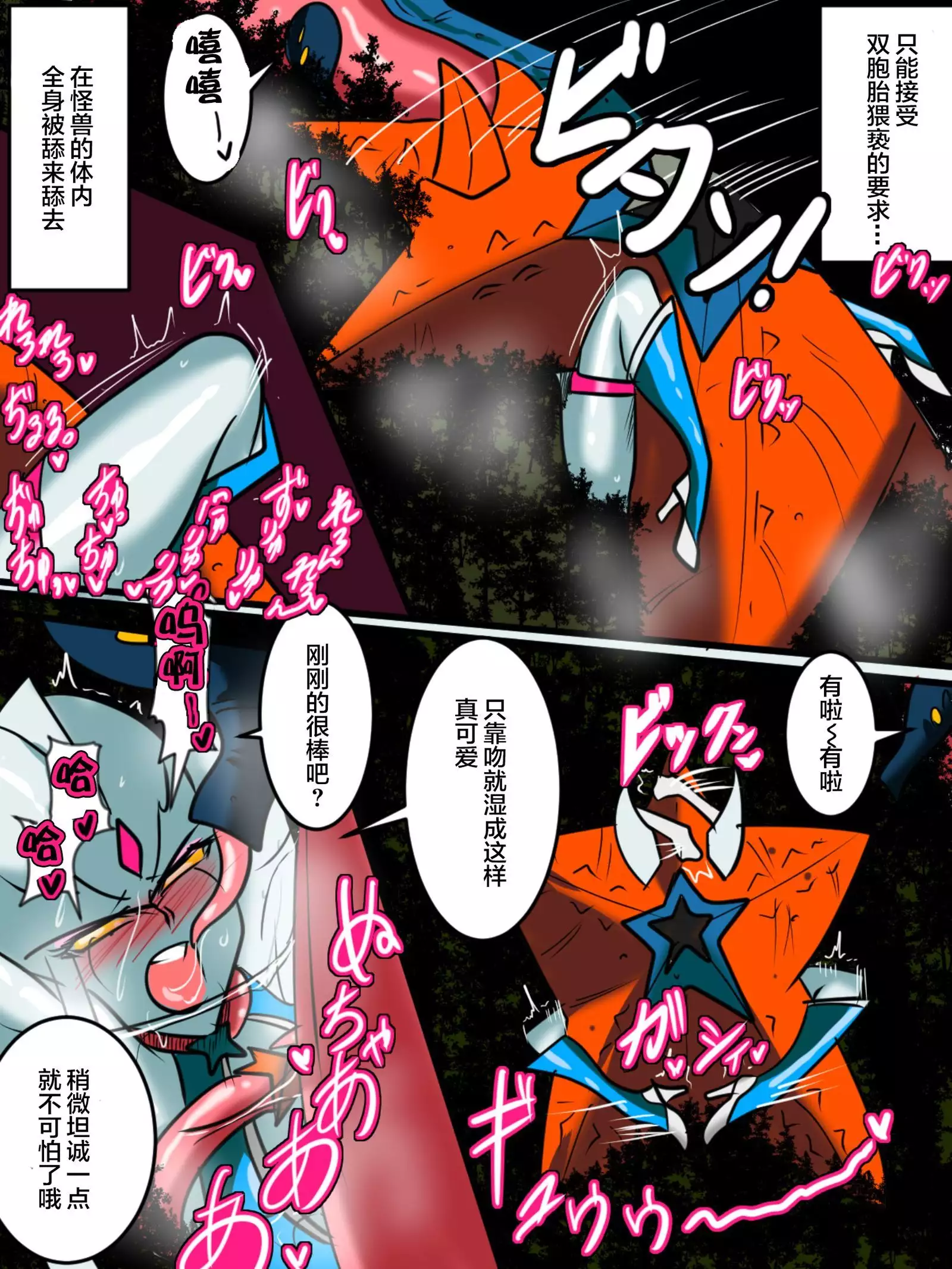 Ultra no Senshi Netisu III Futago no Kaijuu Kouhen