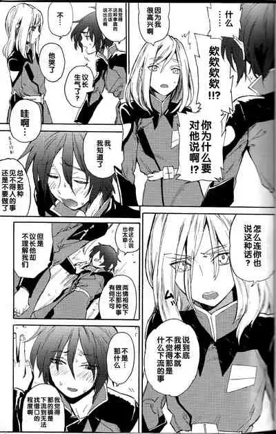 (HaruCC21) [NEO-de (Natsusaka)] its SHOWDOWN (Gundam Seed Destiny) [Chinese]