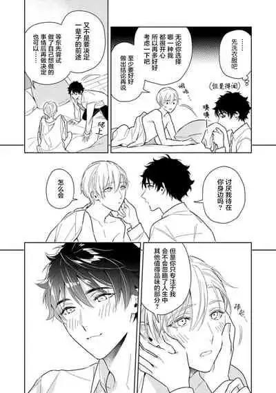 Aniki no ichiban Oishii Tokoro | 老哥最可口的部位 act.1—6