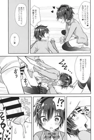 [オレンジレプシー (ここな海優)] 童貞(笑)なんかに敗けるわけがない