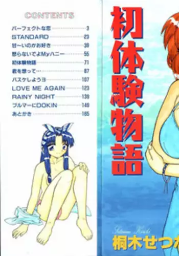 [Kiriki Setsuna] Hatsutaiken Monogatari