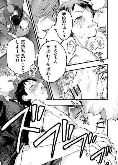 Reipu sa rete kairaku ochi chikan ni goukan sa reta shounen