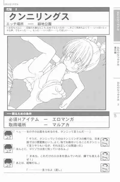 Natsuyasumi no Tebiki