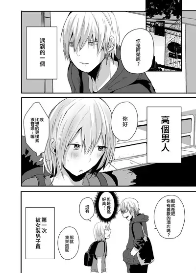 Choroi Josou Danshi ni Hamete Nakadashi Pako | 對好對付的女裝男子插入中出♂