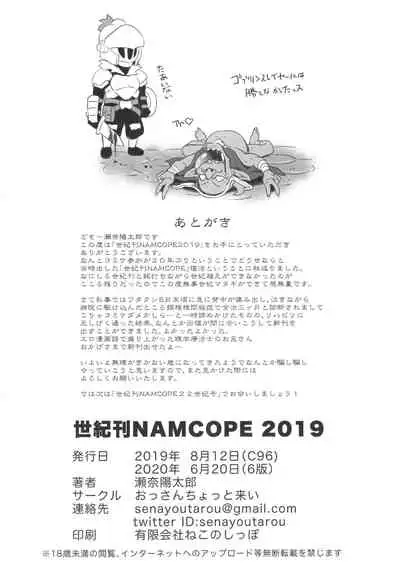 Seiki-kan NAMCOPE 2019