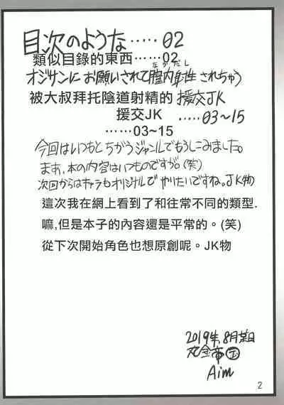 Oji-san ni Onegai Sarete Chitsunai Shasei Sarechau Enkou JK | 被大叔拜托陰道射精的援交JK