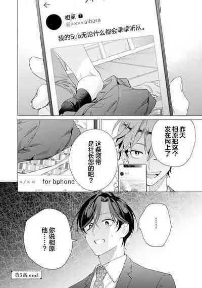 Shachouha Bokuno Iinaridesu|社长对我言听计从