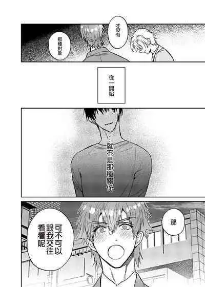 xxx na Boku to xxxx na Kimi Zenpen | ×××的我和××××的你 前篇