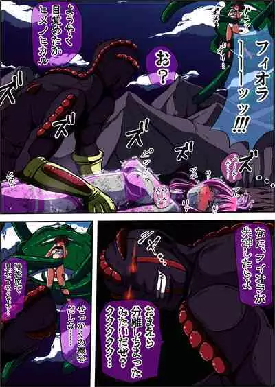 フィオラ クライシスIV 〜絶望のバトル!!堕ちた皇女…!?〜