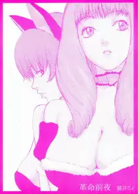 [Manga Super (Nekoi Mie)] Kakumei Zenya (Sakura Taisen 3)