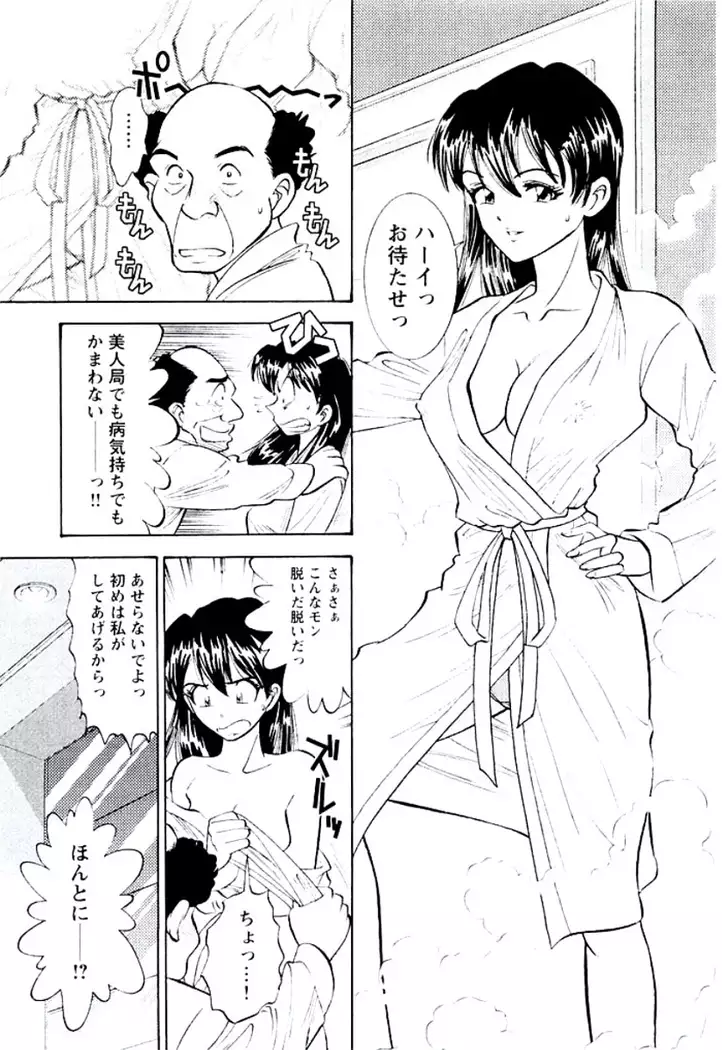 Ban Bee Na Totsugeki Sexy Hen