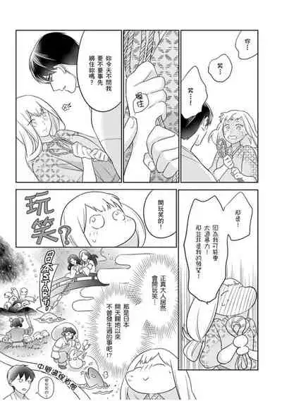 [鶴来いちろ] 忍ぶ恋ほど －好きすぎる旦那さまに溺愛されてます？ | 忍者關不住～最愛最愛的高富帥老公無可救藥地寵溺我－第10話 [Chinese] [莉赛特汉化组]