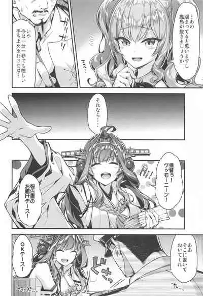 (C99) [Ichinose Land] Kashima to Love Love Soushuuhen (Kantai Collection -KanColle-)