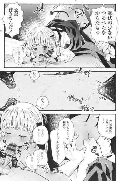 Otona ni Naranai Onnanoko