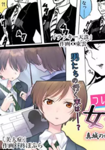 [Mashiro no Hihoukan (Various)] Tsui Ukkari Nyotaika! [Digital]