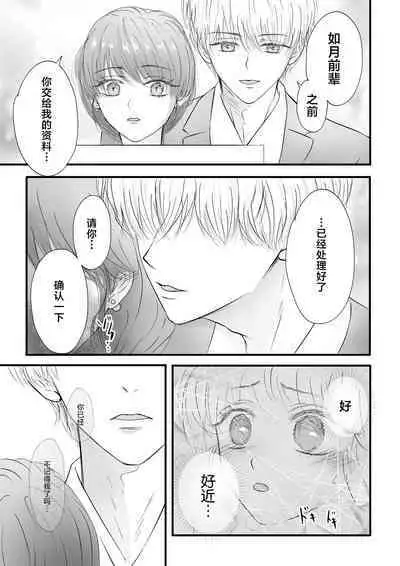 Yandere kōhai no kyō ai kara nige rarenai | 无法从病娇后辈的狂爱中逃离