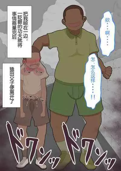 『彼女は狙われている』本編 ～タケシ編～（鸡儿勃特汉化）