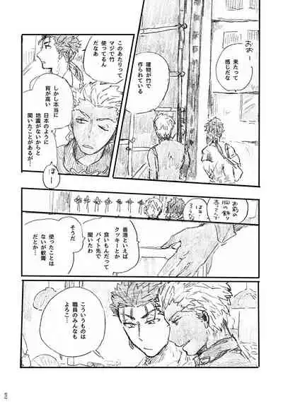 (Dai 11-ji ROOT4to5) [Karmin (Hozumi)] Ano Suiheisen no Mukou (Fate/Grand Order) [Digital]