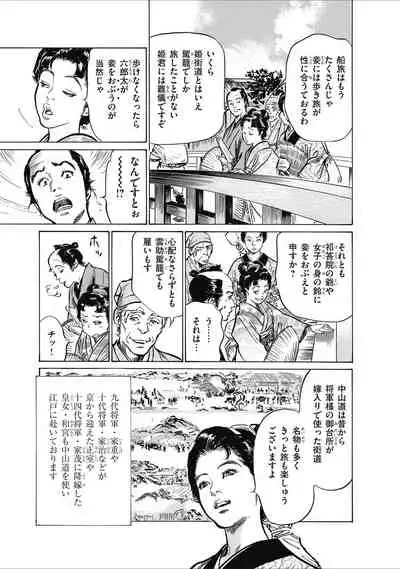 ひめごと 浮世艶草子