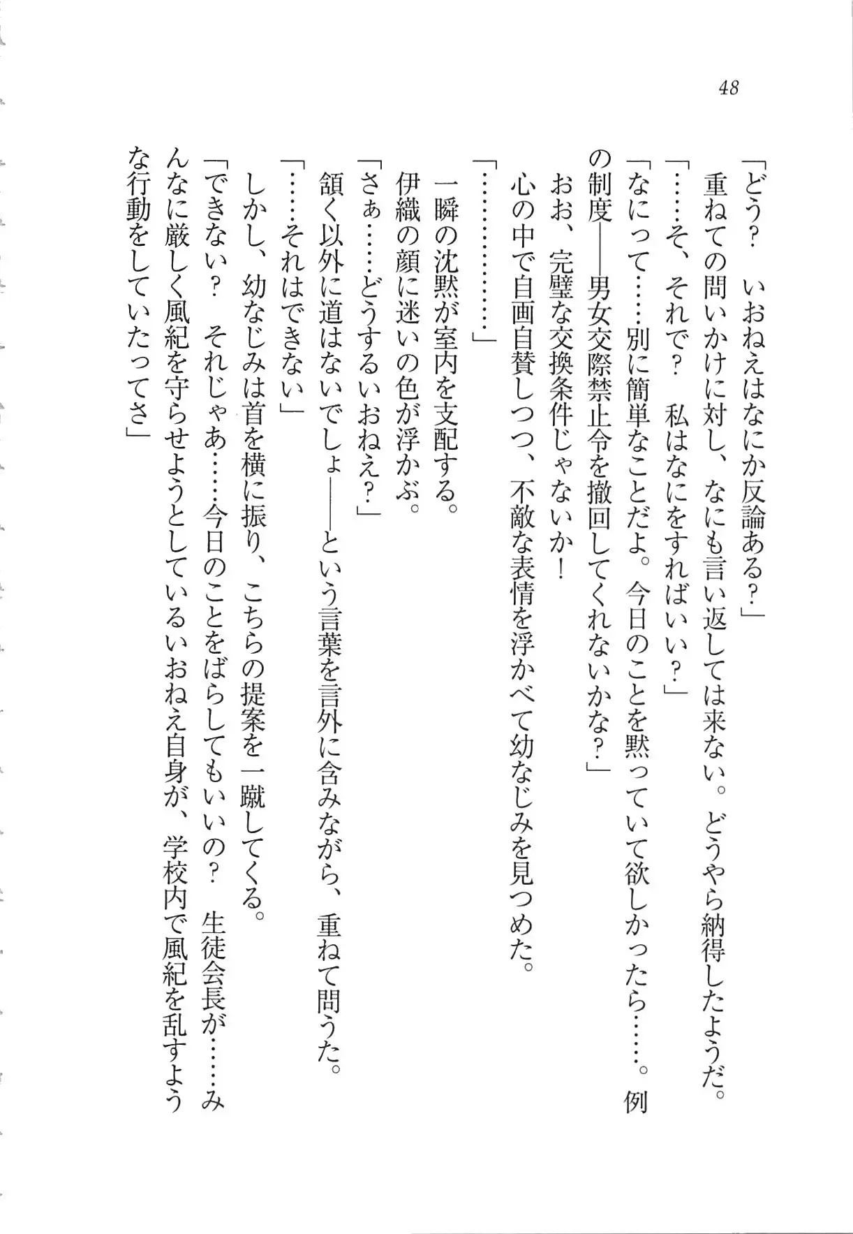 Kanojo wa Seido Kaichou！