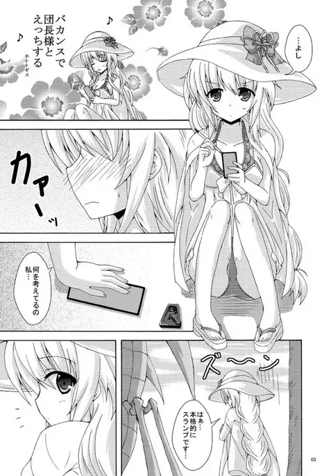 害虫の罠にご用心