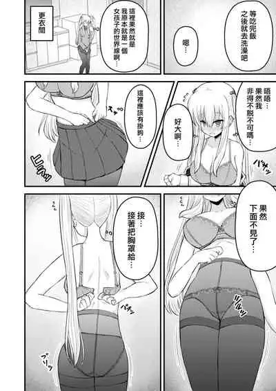 Isekai ni Ikouto Omottara Onnanoko ni Natta Ken