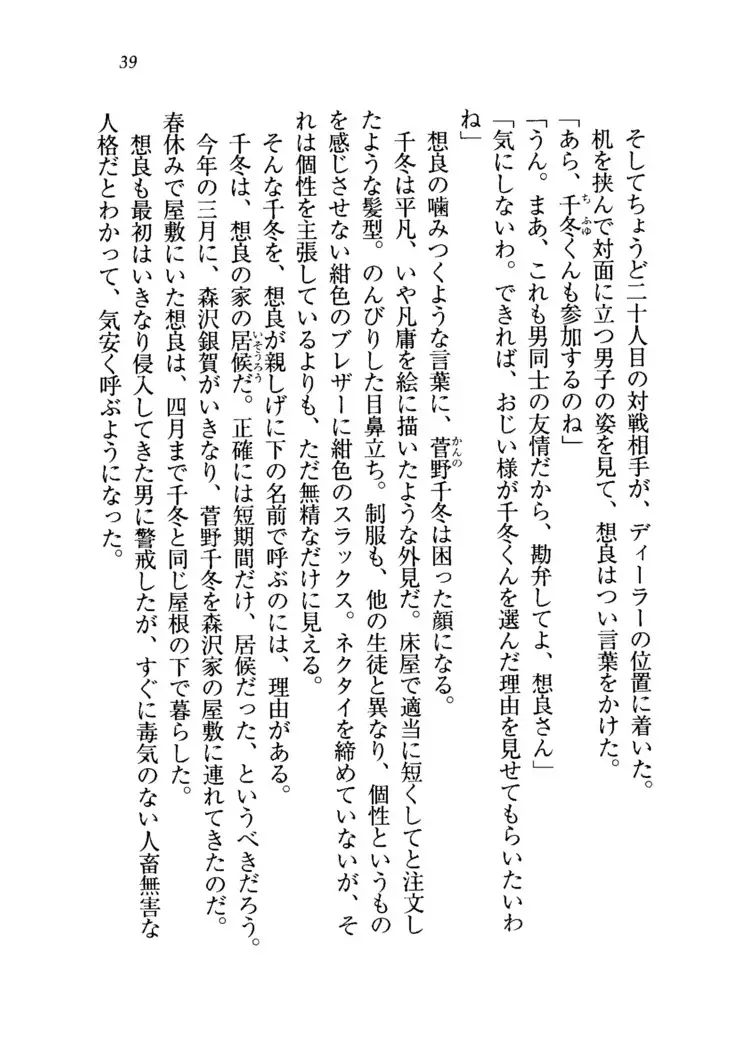 生徒会長を脱がそう!