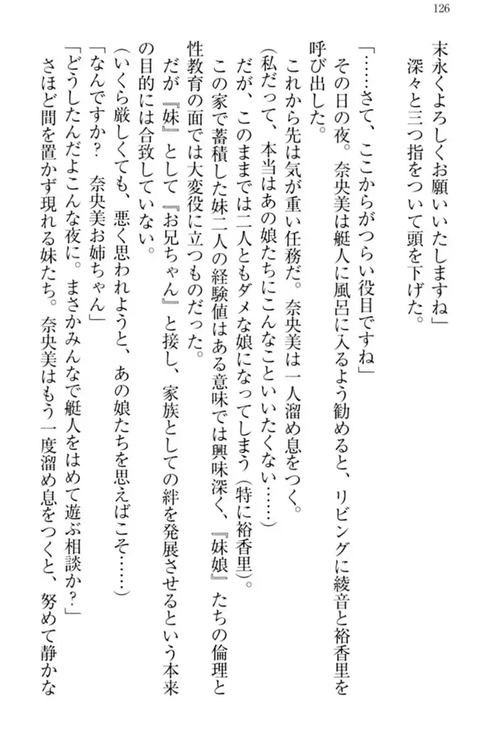 妹これくしょん