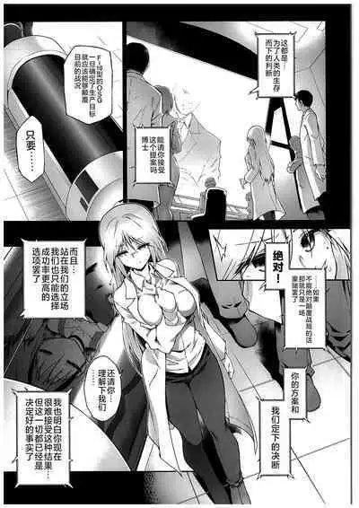 War Gynoid no Shimeikan | 战斗人形的使命奸淫