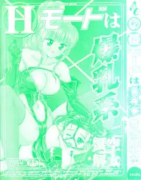 [Kanikuu Kaita] H-Mode Wa Bakunyuu Kei