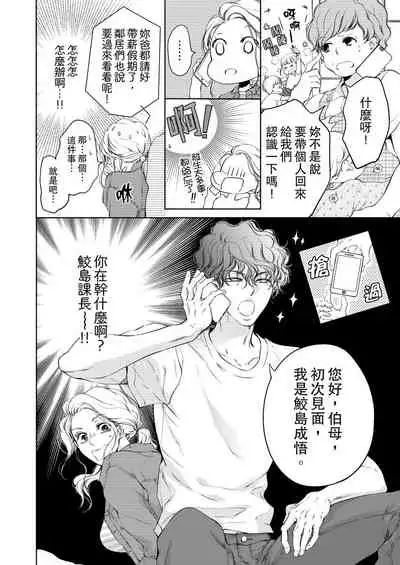 将妳的一切全部拥入怀中~交往0日、立刻结婚！？~ 01-19 Chinese [拾荒者汉化组]