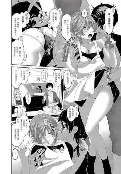 大嫂、小姨子都是我的菜 1-8話