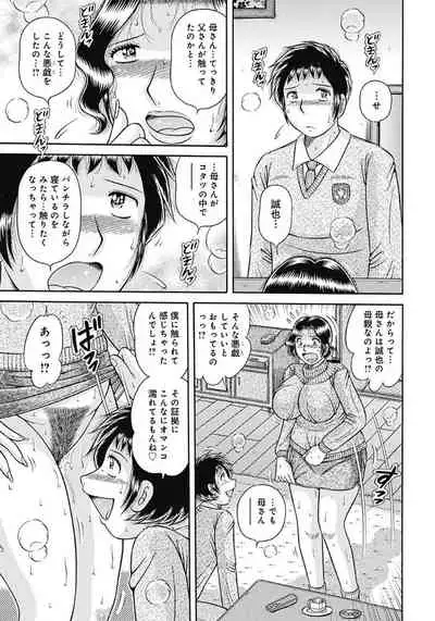 Kaa-san shika Aisenai