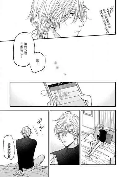 Urisen Boy to Koisuru Onzoushi | 走肾兔儿爷与走心小少爷 Ch. 02-06+番外