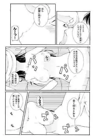 ぬるぬるパワハラ酒宴~無礼講で春・乱・マン~ 合冊版