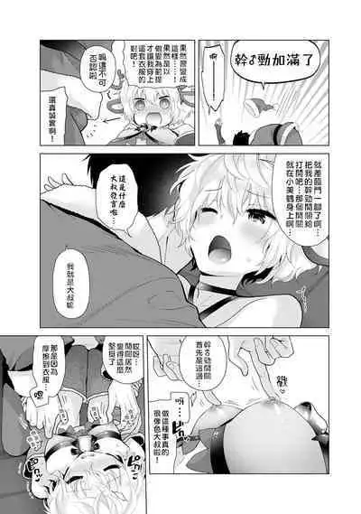 Noraneko Shoujo to no Kurashikata | 與野貓少女一起生活的方法 Ch. 22-39