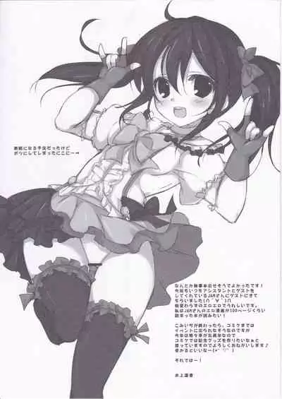 (COMIC1☆8) [Yu-Yu-Tei (Minakami Rinka)] NICO SECRET LIVE! (Love Live!) [Chinese]