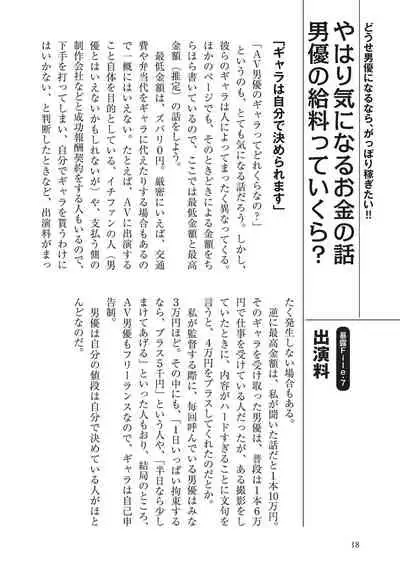 AV男優になろう! イラスト版 ヤリすぎッ!