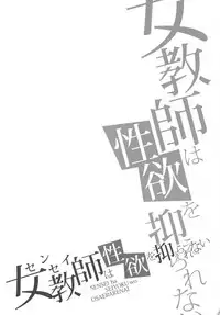 [gonza] Sensei wa Seiyoku o Osaerarenai