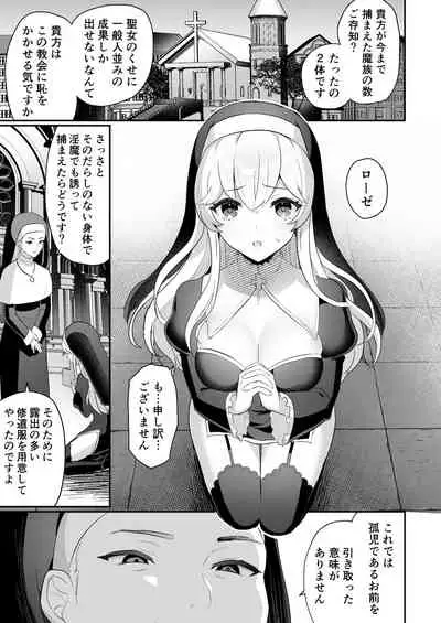 淫魔男子と監禁えっち ～催淫クリ責めで聖女快楽堕ち～