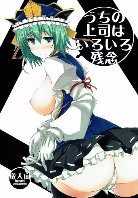 Uchi no Joushi wa Iroiro Zannen