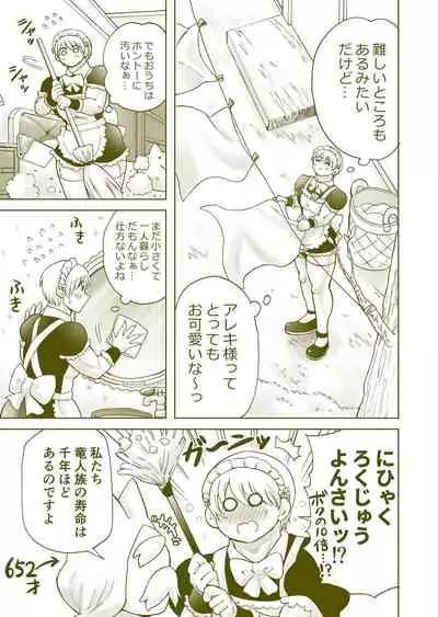 ちっちゃいご主人様がおっきい男メイドを雇ったら