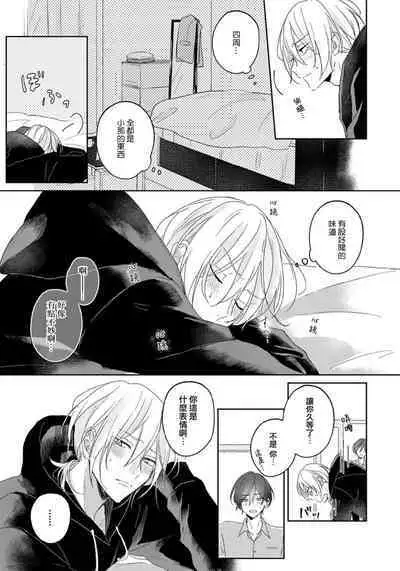 Kimi to janakya Koi mo Dekinai | 倘若不是你,恋爱就无从谈起 1-5