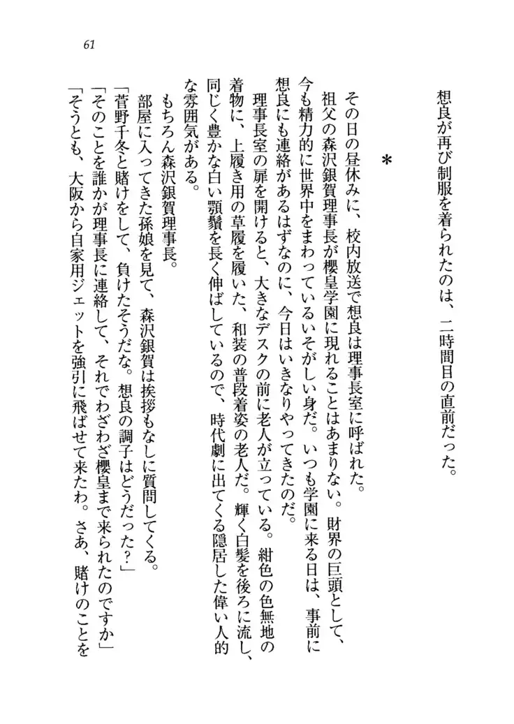 生徒会長を脱がそう!